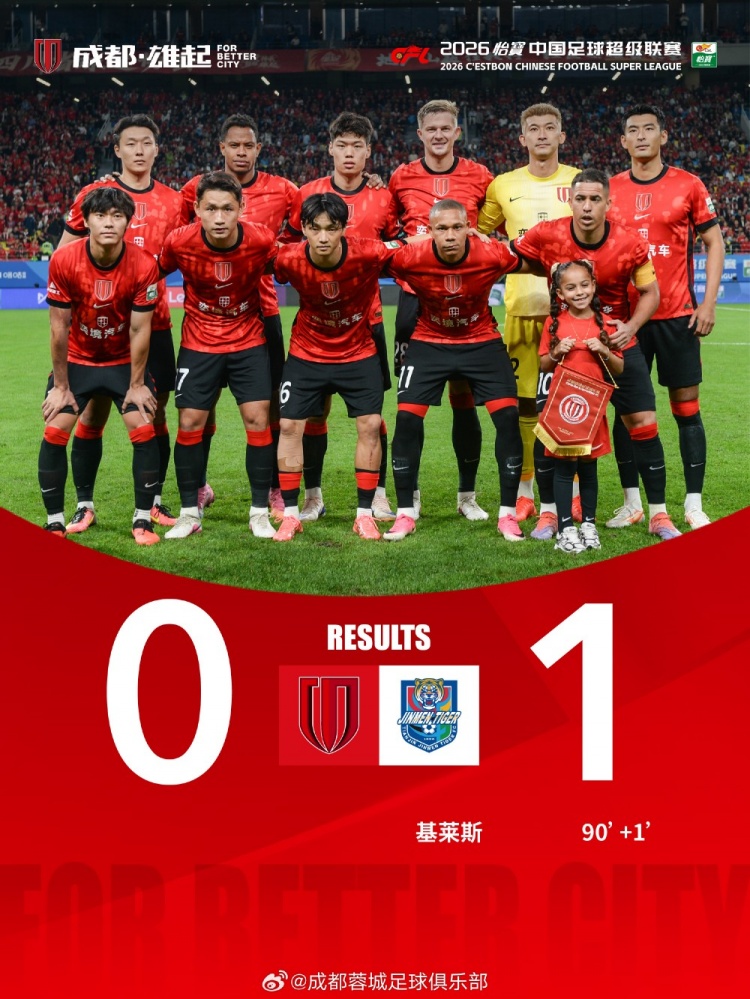 成都蓉城主场0-1天津津门虎 球队将持续向赛季目标全力冲刺