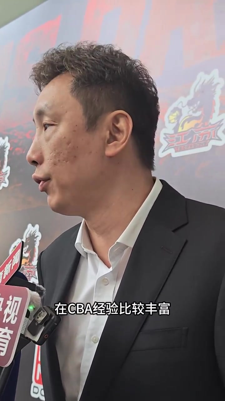 易立：CBA恢复升降级后竞争非常残酷 请回外教辅助就是为冲季后赛