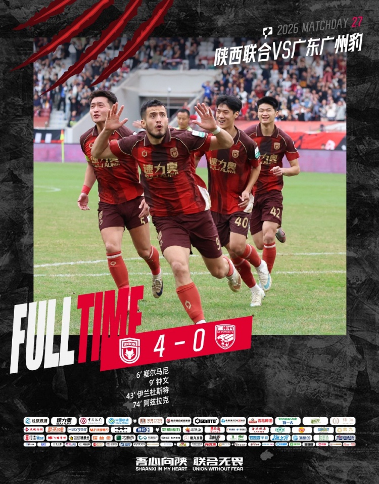 中甲第27轮：陕西联合4-0战胜广东广州豹